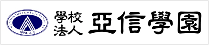 學校法人 亞信學園