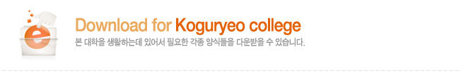 Download for koguryeo college   Ȱϴµ ־ ʿ  ĵ ٿ  ֽϴ.