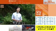 SBS 모닝와이드3부 임진강 교수 고정 방송출연 